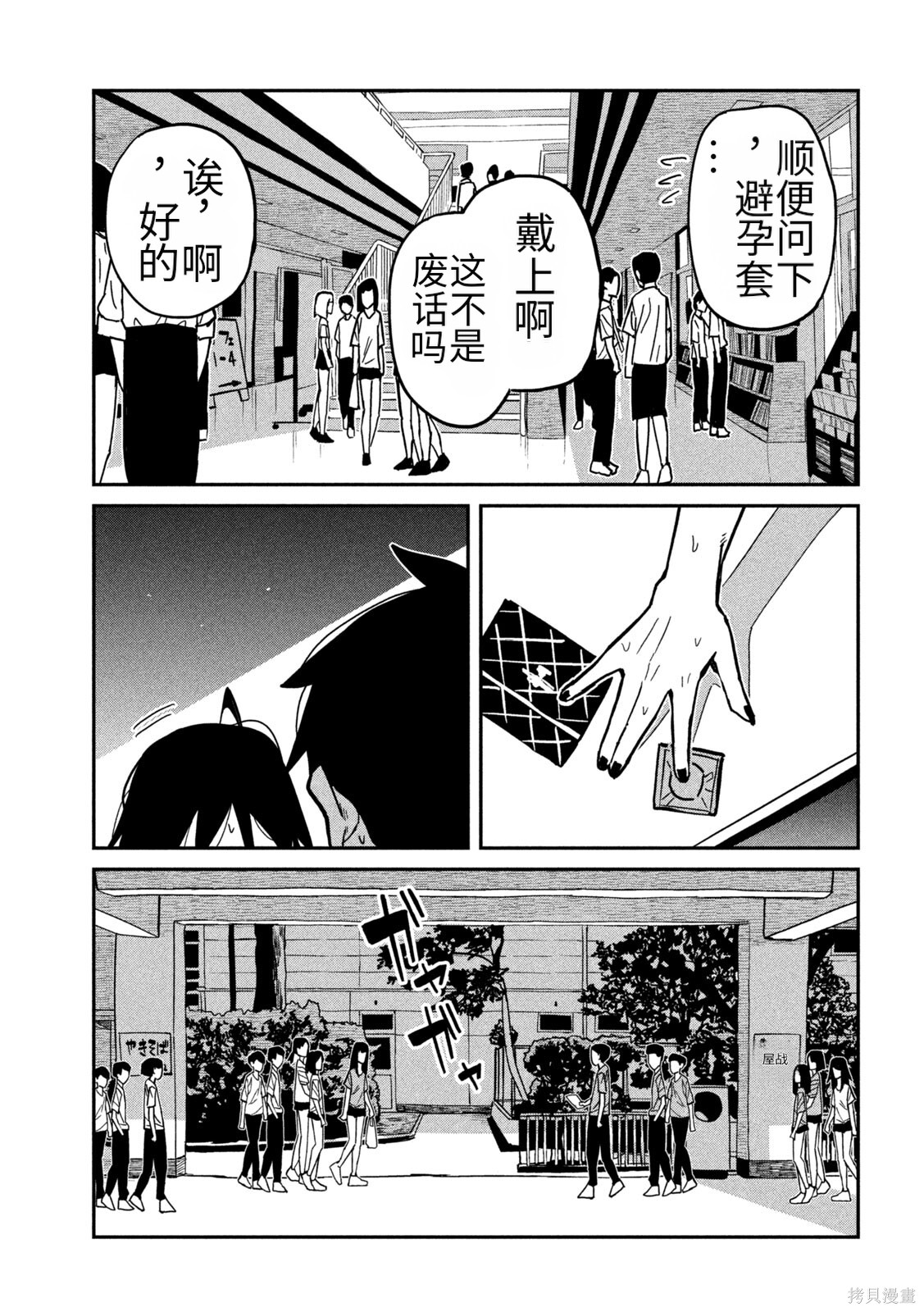 喜欢来者不拒的你第87话机翻在线观看 - 第5张
