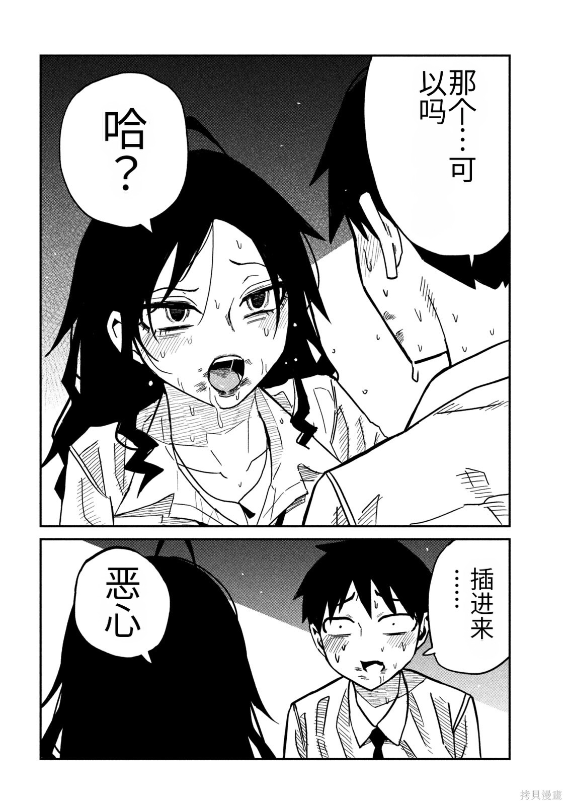 喜欢来者不拒的你第87话机翻在线观看 - 第4张