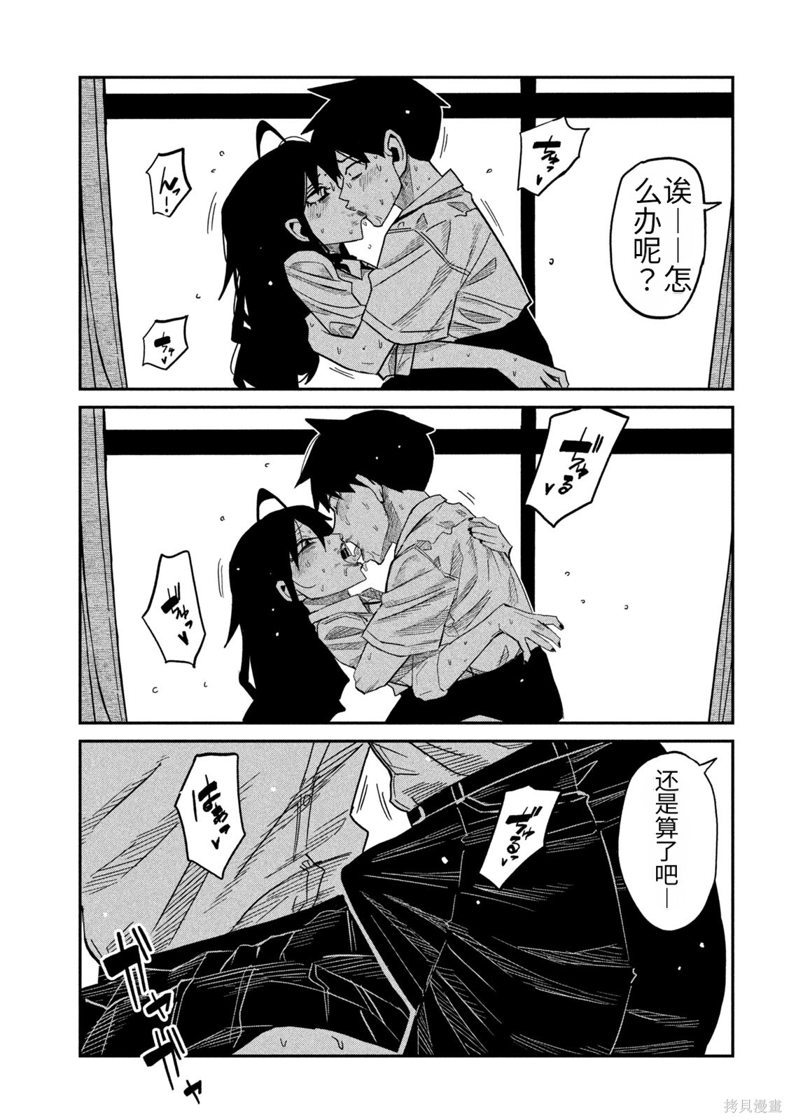 喜欢来者不拒的你第87话机翻在线观看 - 第3张