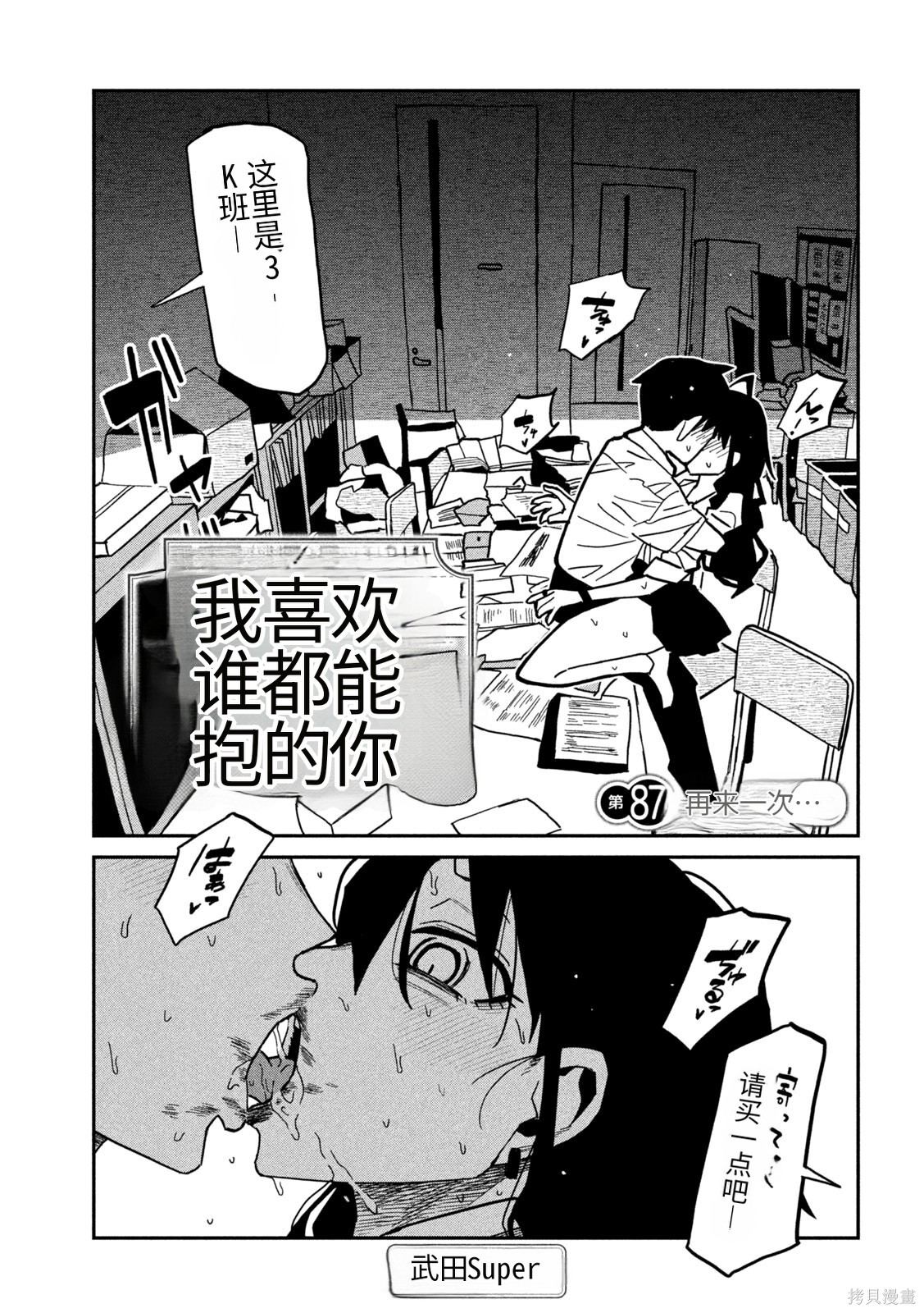 喜欢来者不拒的你第87话机翻在线观看 - 第1张