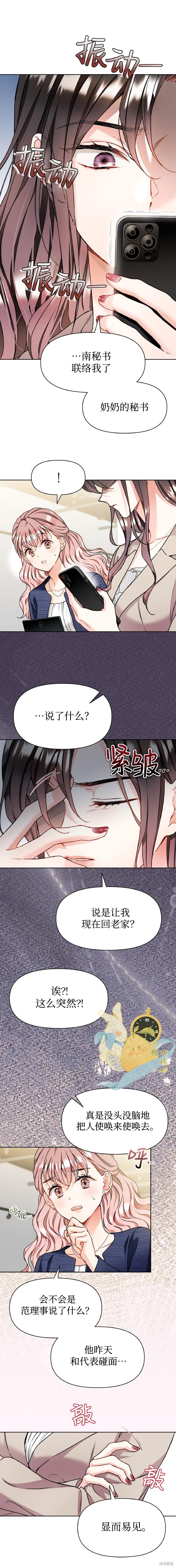 撒旦的纯爱第13话在线观看 - 第11张