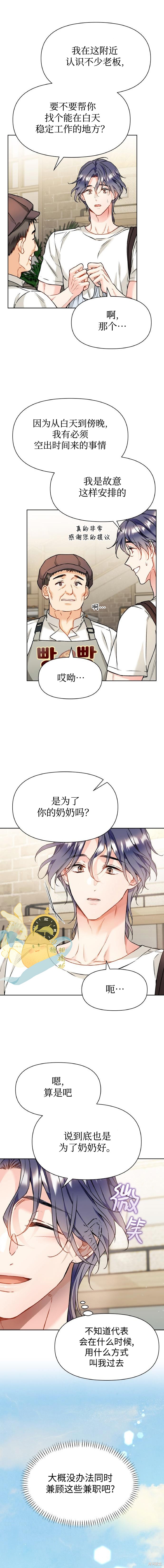 撒旦的纯爱第13话在线观看 - 第5张