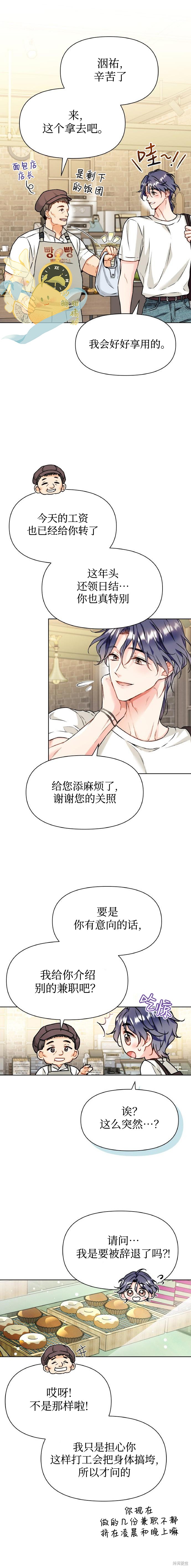 撒旦的纯爱第13话在线观看 - 第4张