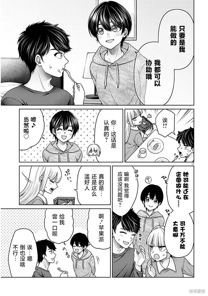 无法逃离辰巳原小姐的爱第14话在线观看 - 第31张