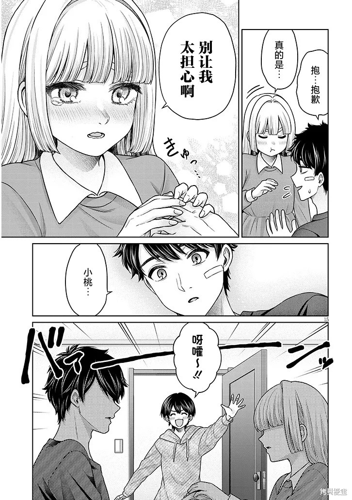 无法逃离辰巳原小姐的爱第14话在线观看 - 第29张