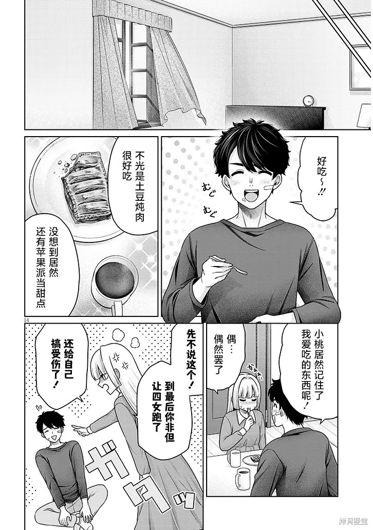 无法逃离辰巳原小姐的爱第14话在线观看 - 第28张