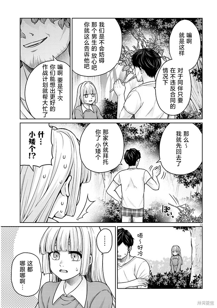 无法逃离辰巳原小姐的爱第14话在线观看 - 第27张