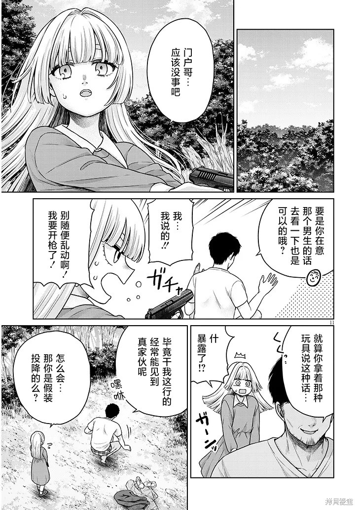 无法逃离辰巳原小姐的爱第14话在线观看 - 第25张
