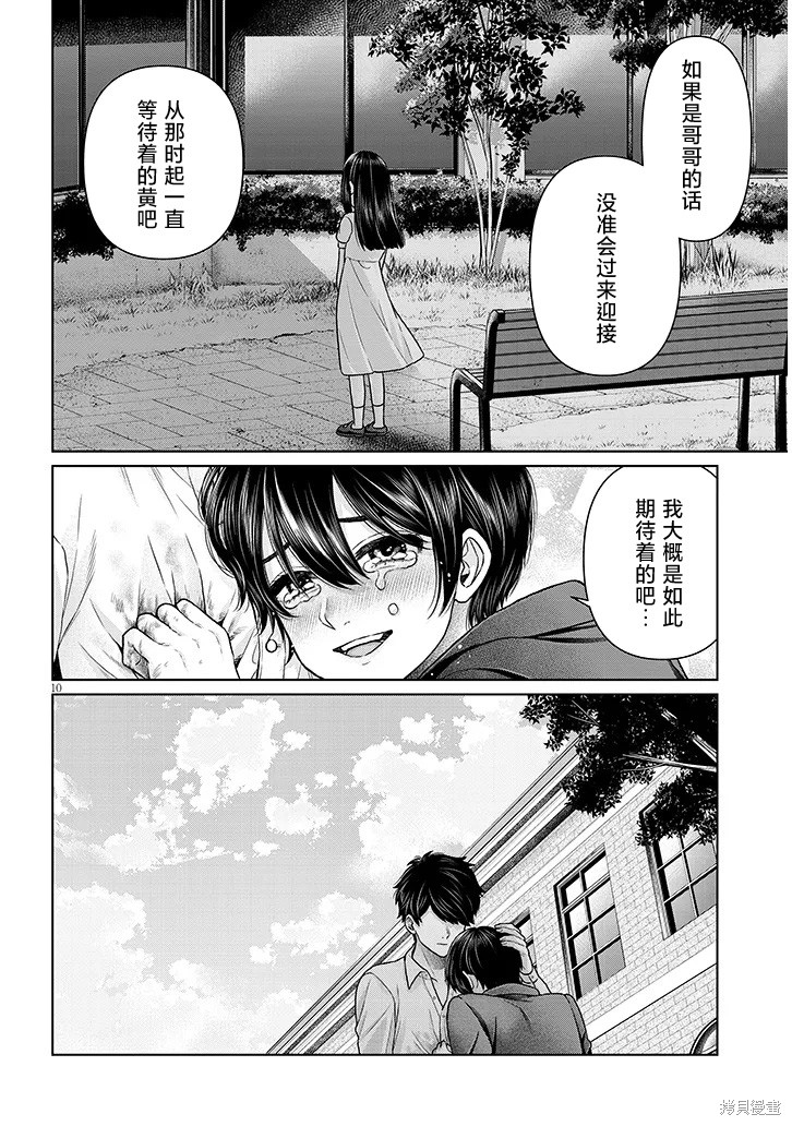 无法逃离辰巳原小姐的爱第14话在线观看 - 第24张