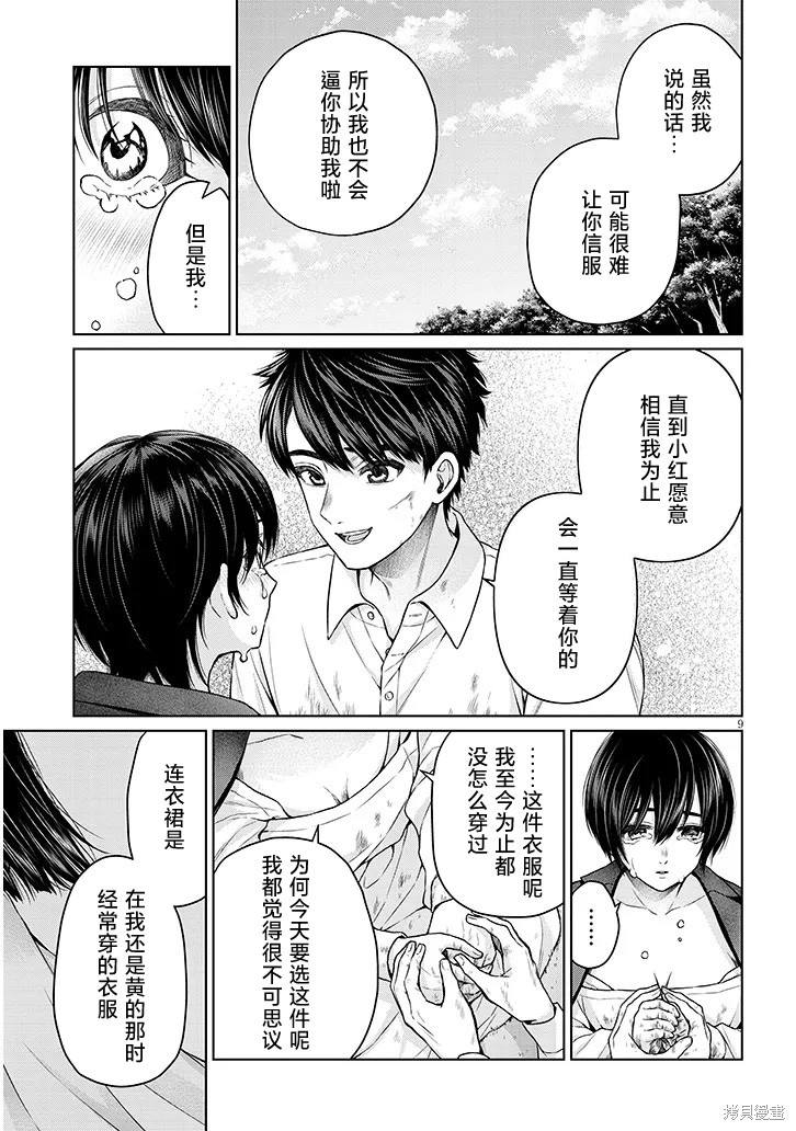 无法逃离辰巳原小姐的爱第14话在线观看 - 第23张