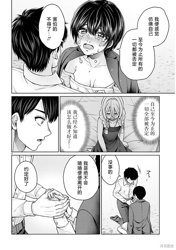 无法逃离辰巳原小姐的爱第14话在线观看 - 第22张
