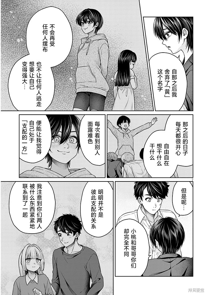无法逃离辰巳原小姐的爱第14话在线观看 - 第21张