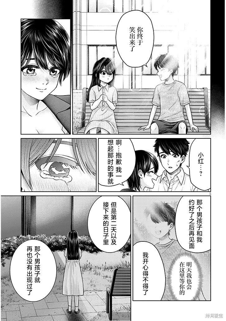 无法逃离辰巳原小姐的爱第14话在线观看 - 第19张