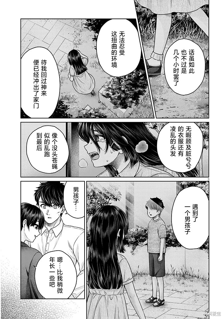 无法逃离辰巳原小姐的爱第14话在线观看 - 第17张
