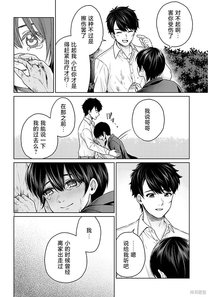 无法逃离辰巳原小姐的爱第14话在线观看 - 第16张