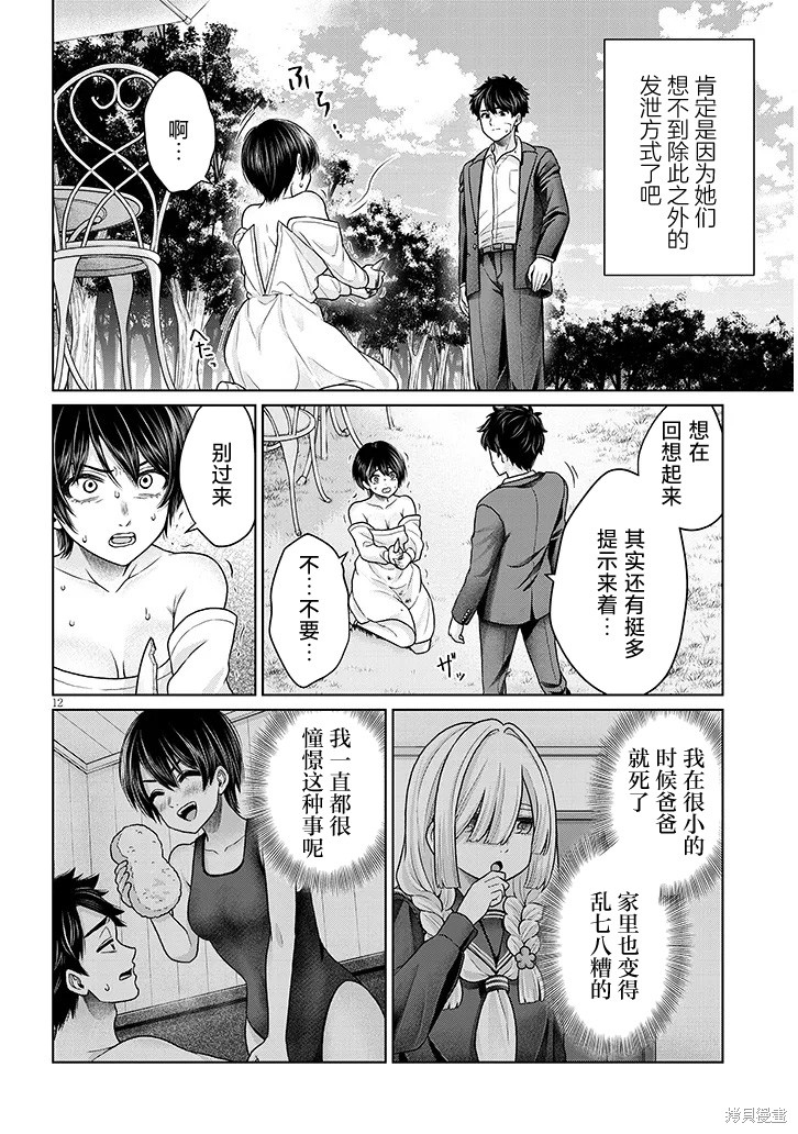 无法逃离辰巳原小姐的爱第14话在线观看 - 第12张