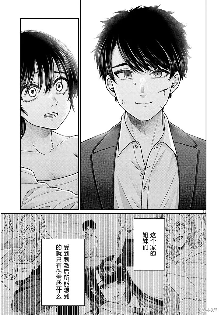 无法逃离辰巳原小姐的爱第14话在线观看 - 第11张