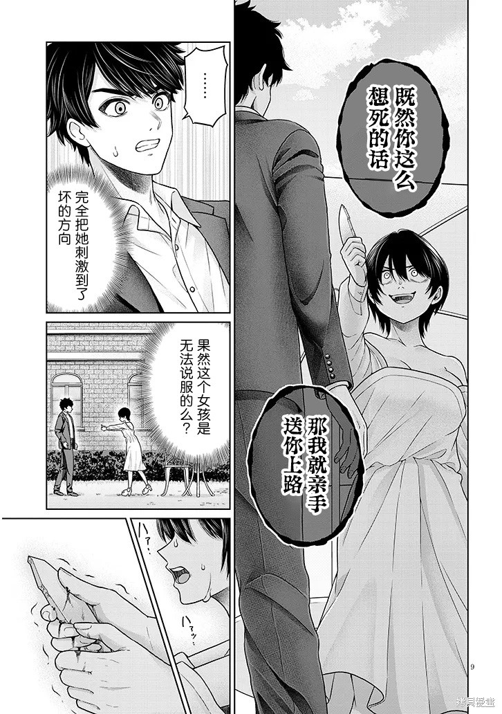 无法逃离辰巳原小姐的爱第14话在线观看 - 第9张