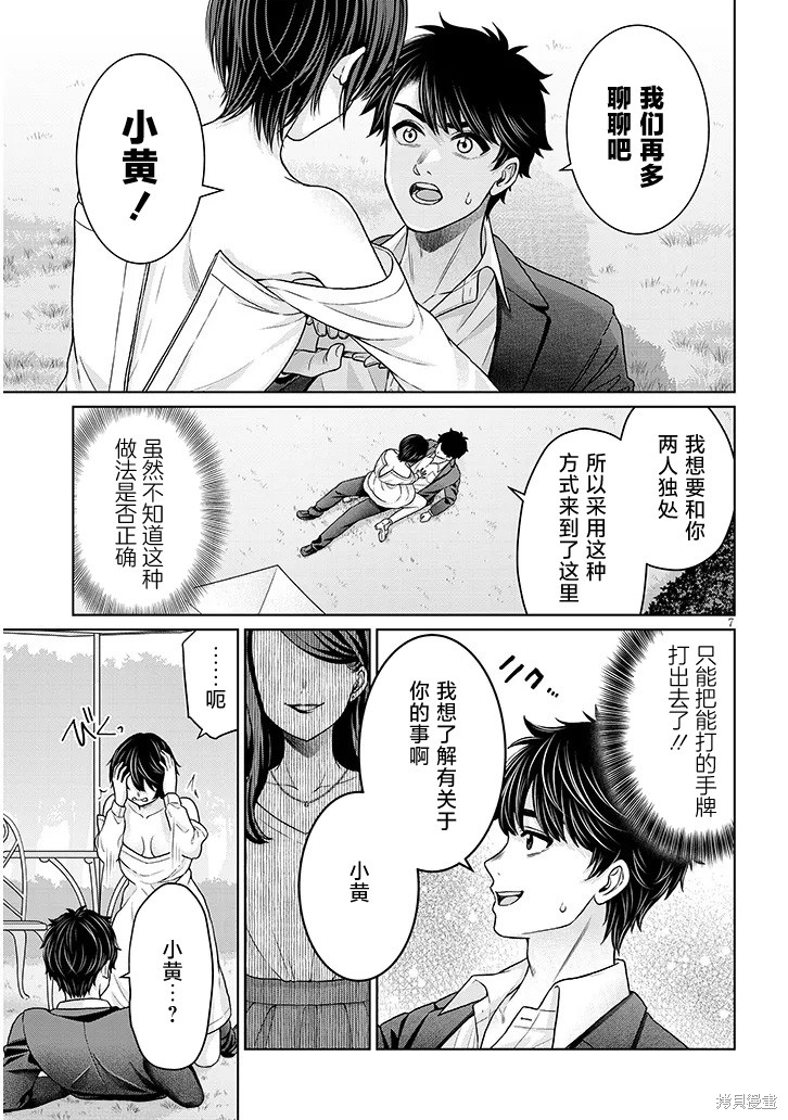 无法逃离辰巳原小姐的爱第14话在线观看 - 第7张