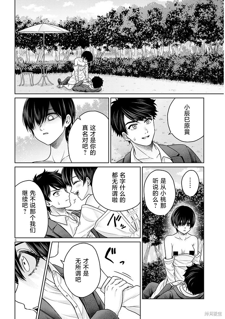 无法逃离辰巳原小姐的爱第14话在线观看 - 第6张