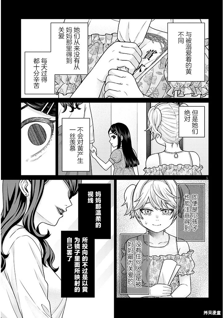 无法逃离辰巳原小姐的爱第14话在线观看 - 第5张