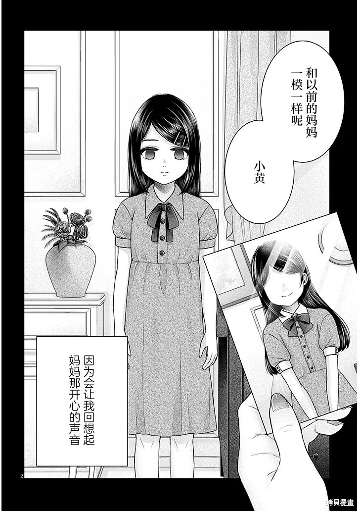 无法逃离辰巳原小姐的爱第14话在线观看 - 第2张