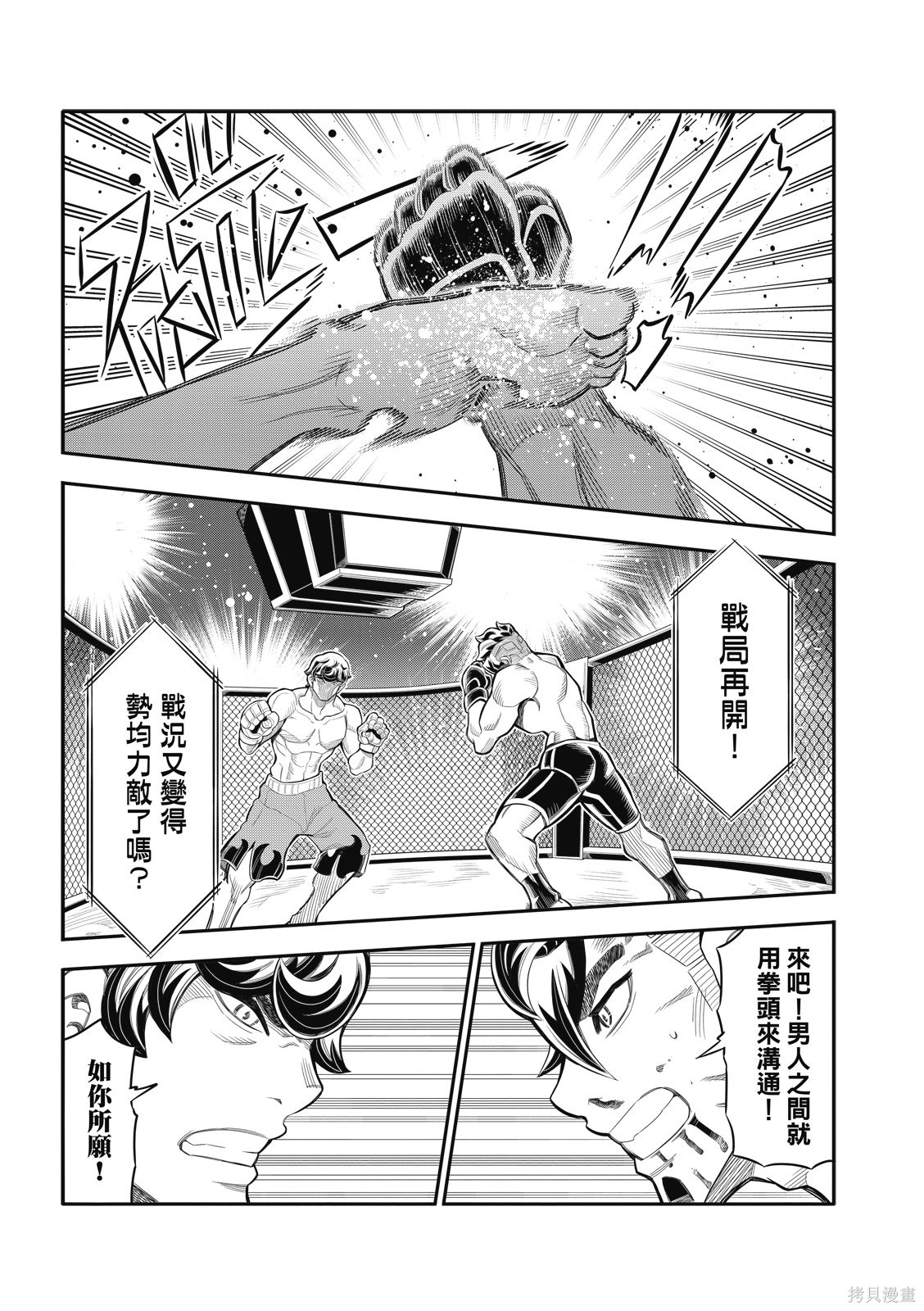 八角笼社畜第40话在线观看 - 第15张