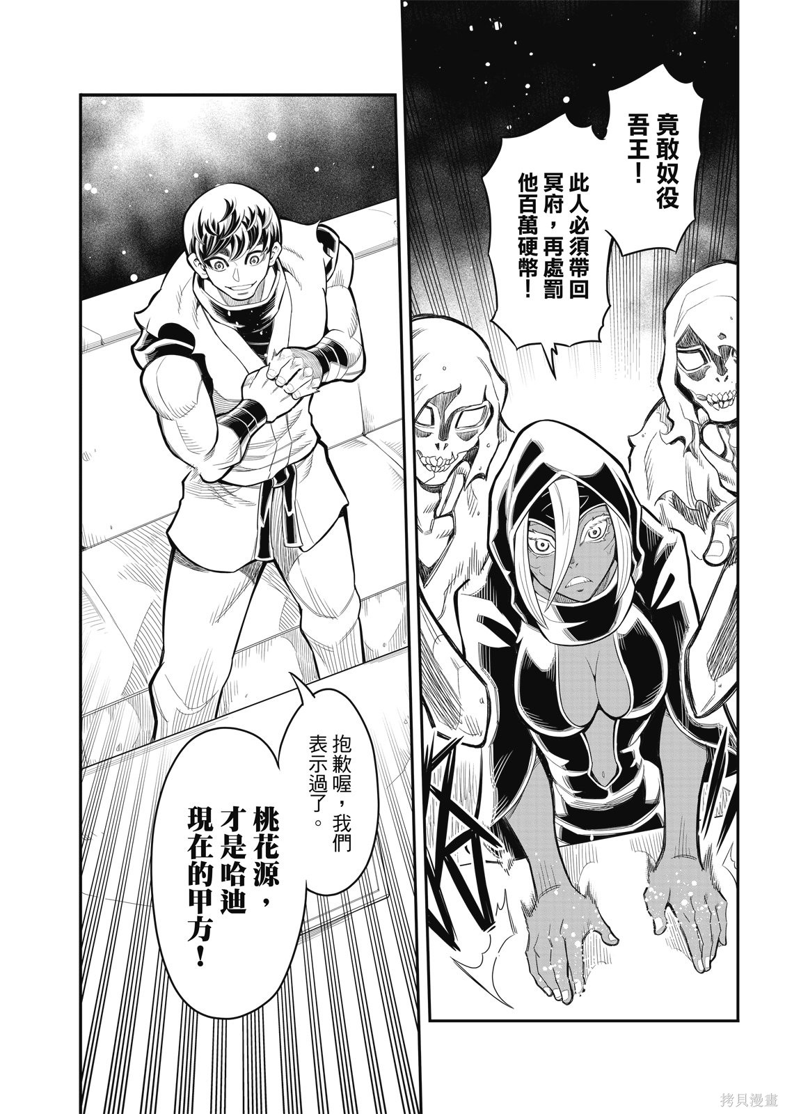 八角笼社畜第40话在线观看 - 第14张