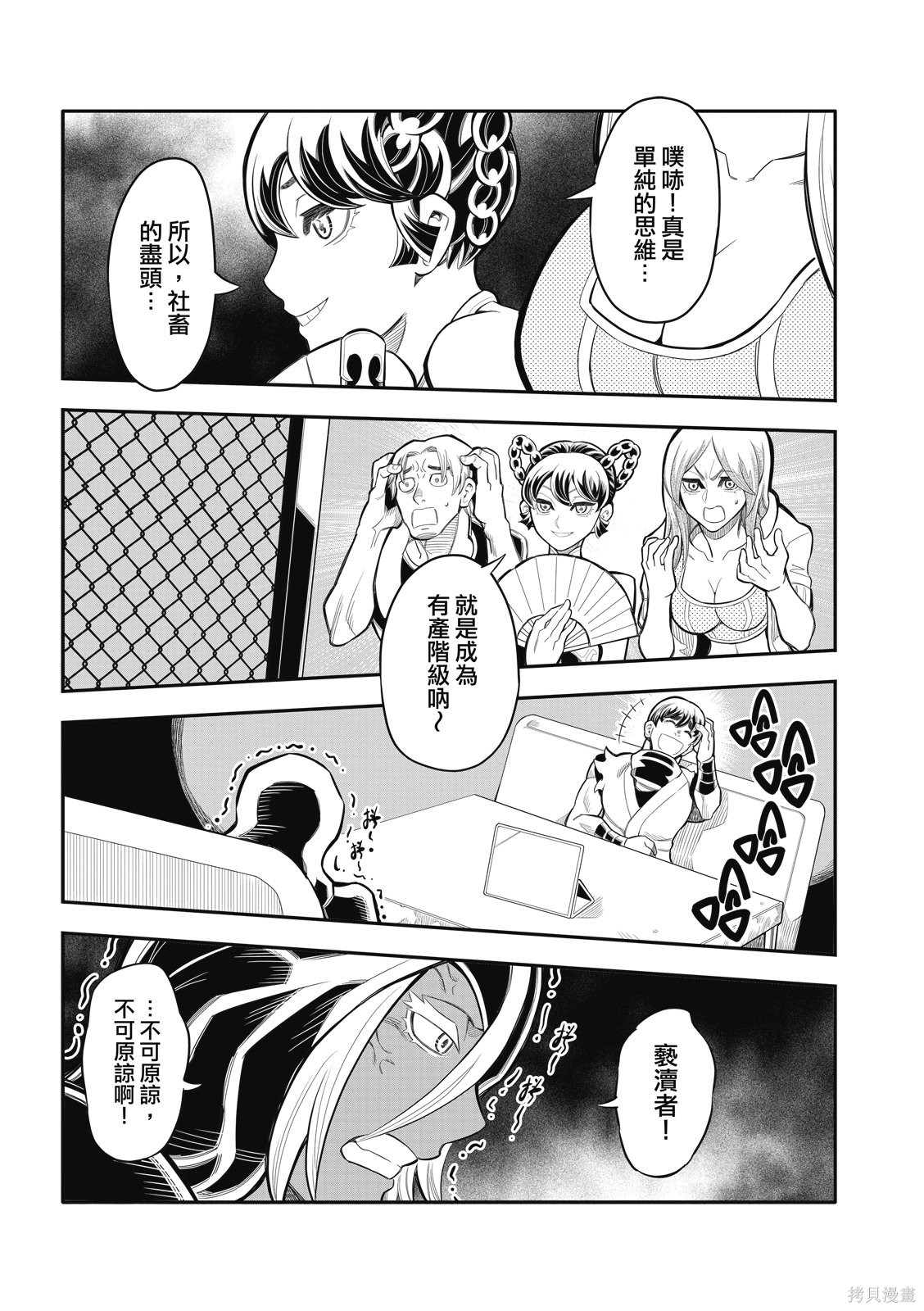 八角笼社畜第40话在线观看 - 第13张