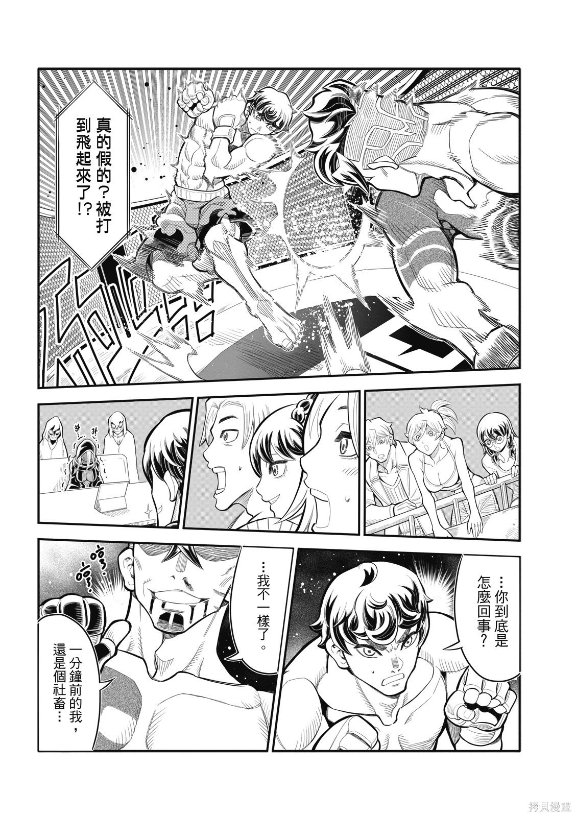 八角笼社畜第40话在线观看 - 第11张