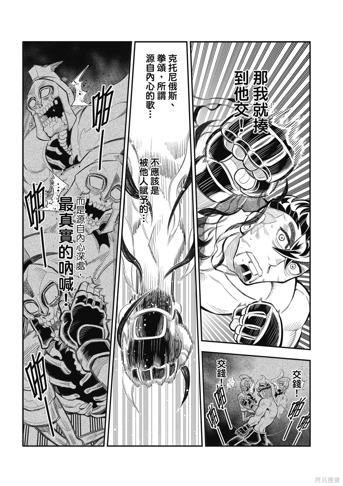 八角笼社畜第40话在线观看 - 第9张