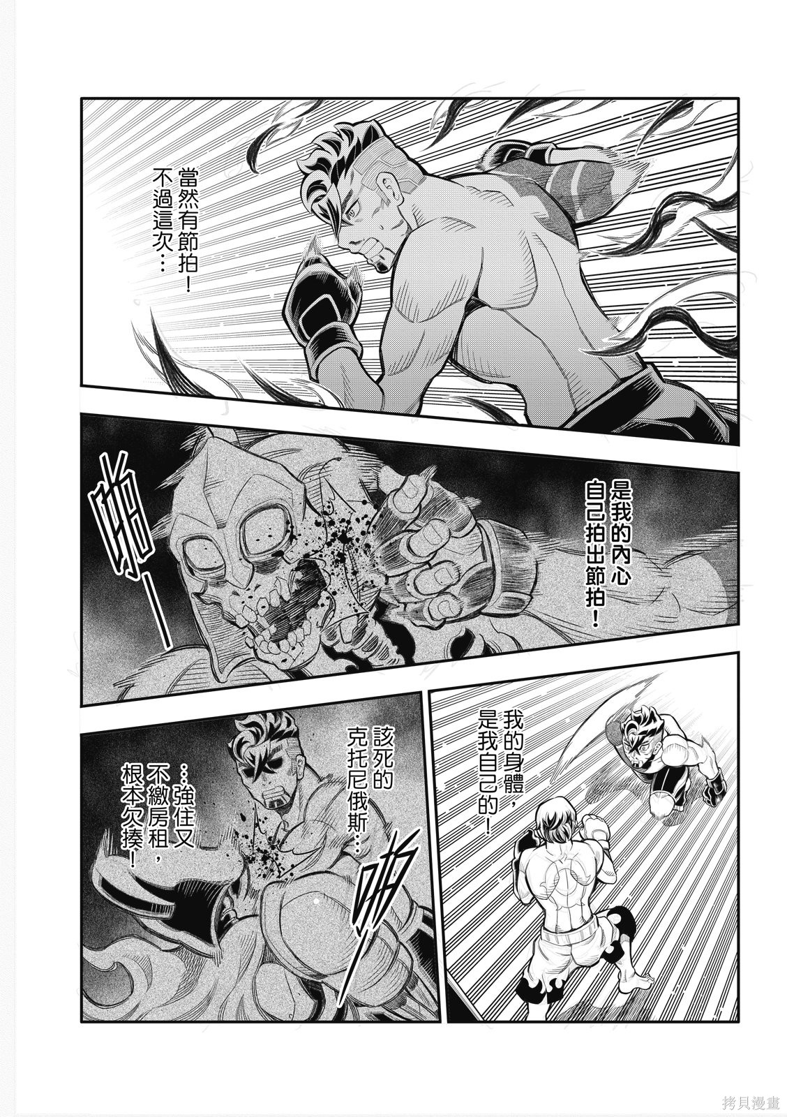 八角笼社畜第40话在线观看 - 第8张