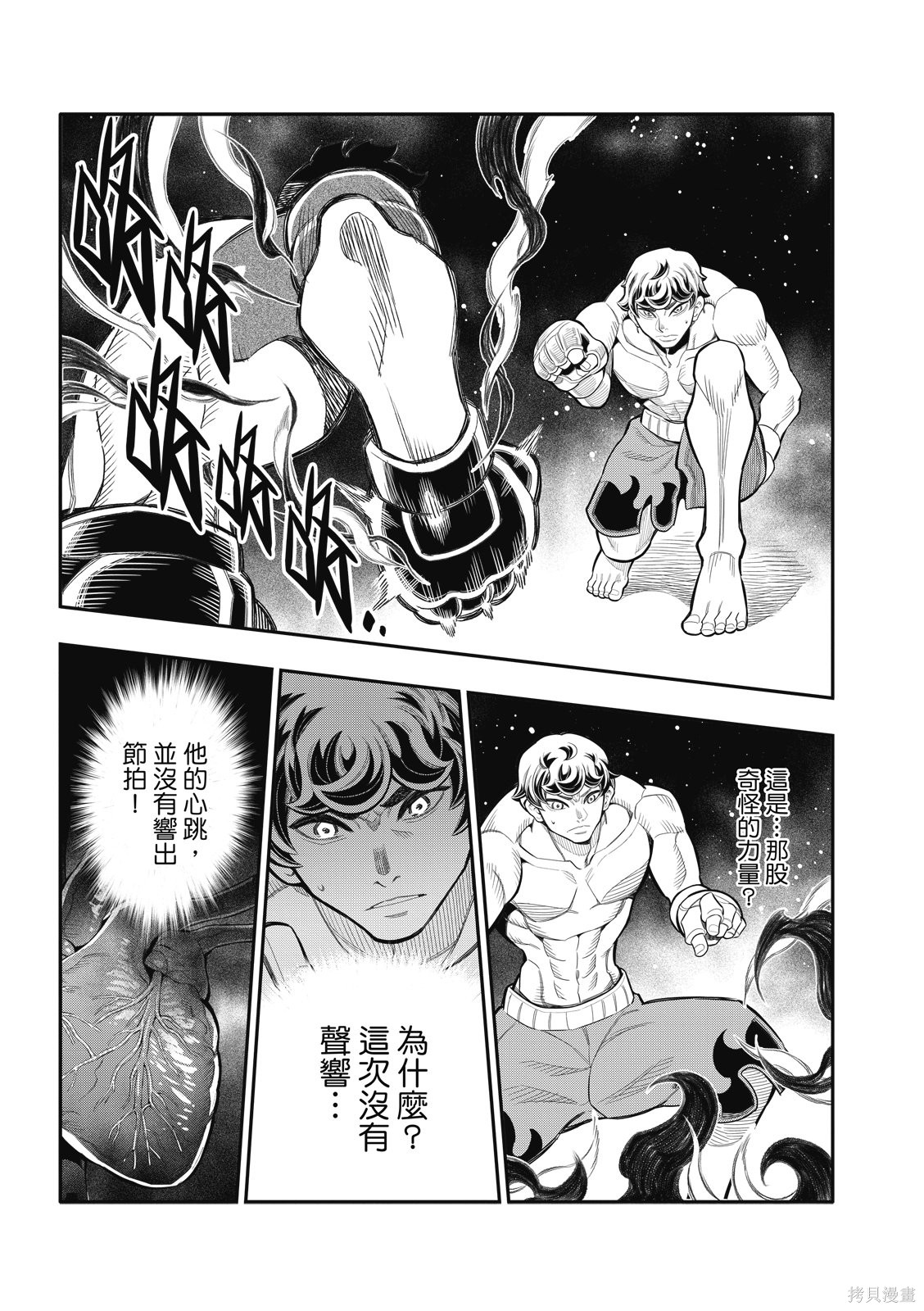 八角笼社畜第40话在线观看 - 第7张