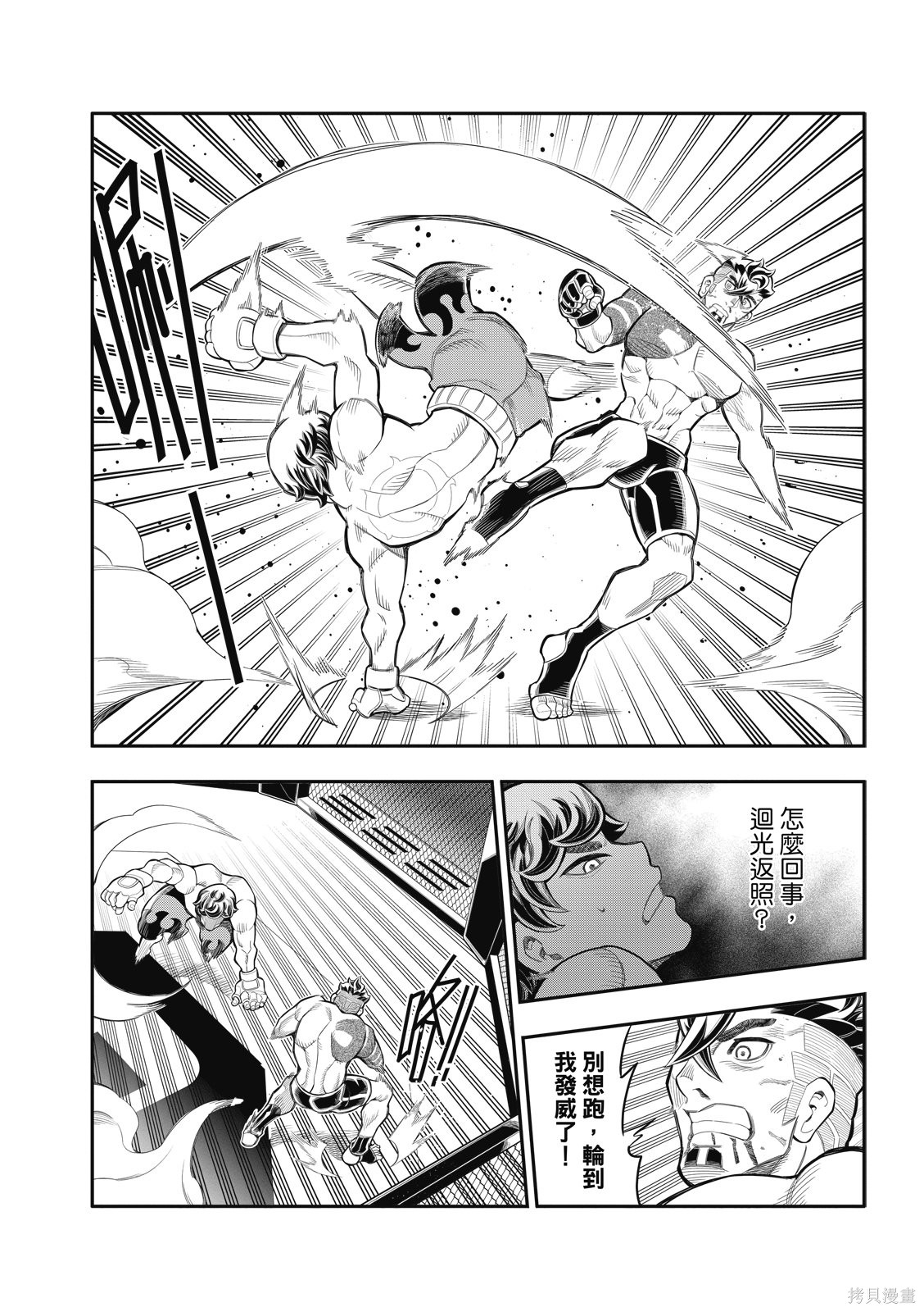 八角笼社畜第40话在线观看 - 第6张