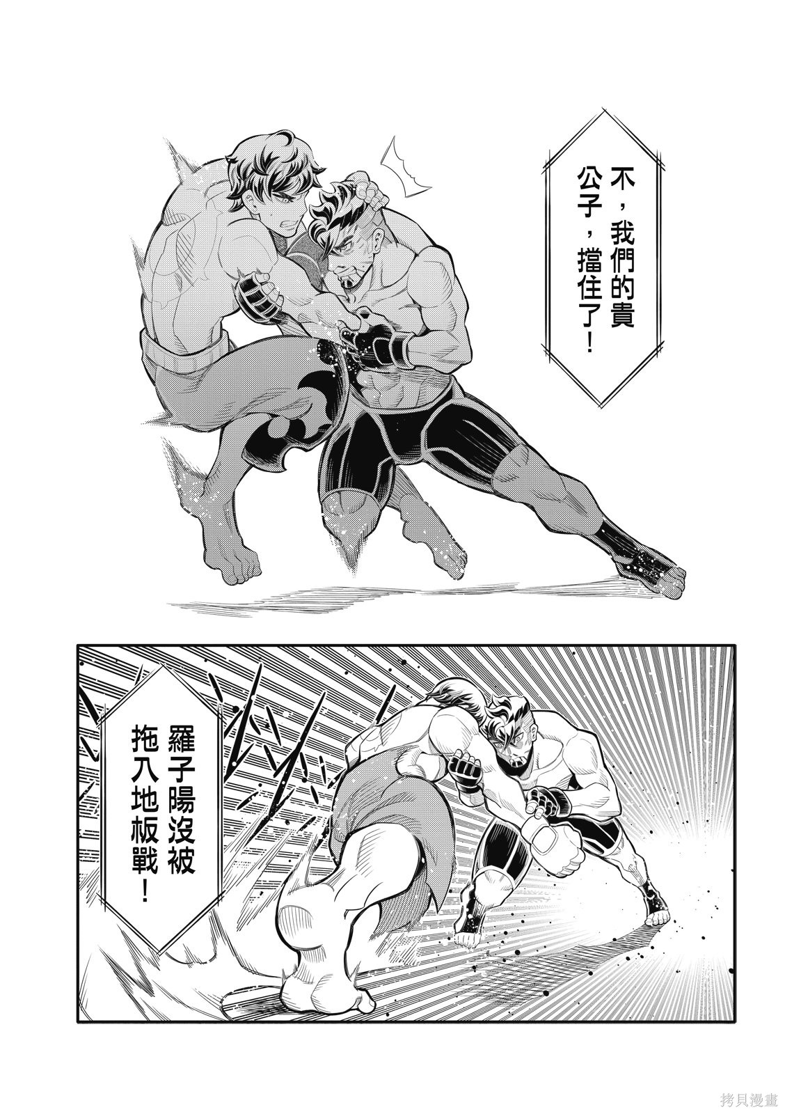 八角笼社畜第40话在线观看 - 第4张