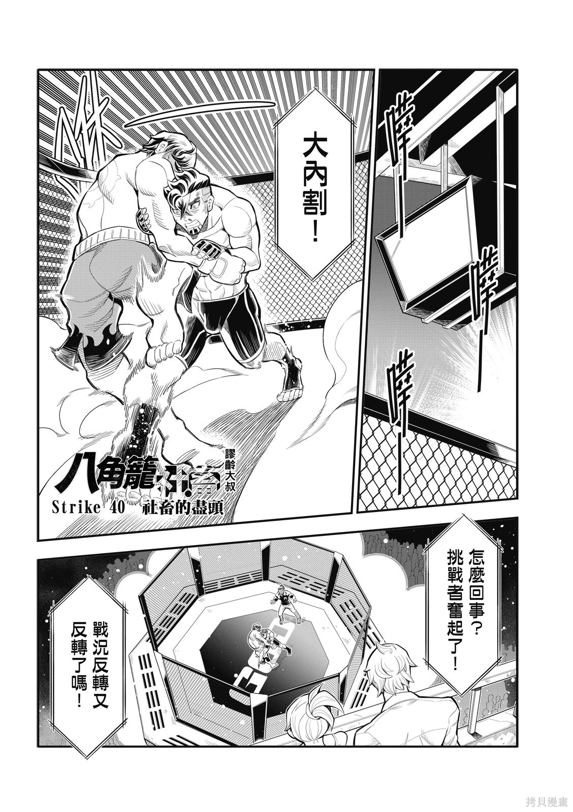 八角笼社畜第40话在线观看 - 第3张