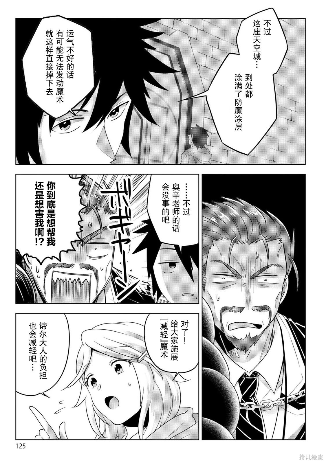 生活魔术师们、挑战迷宫第31话在线观看 - 第27张