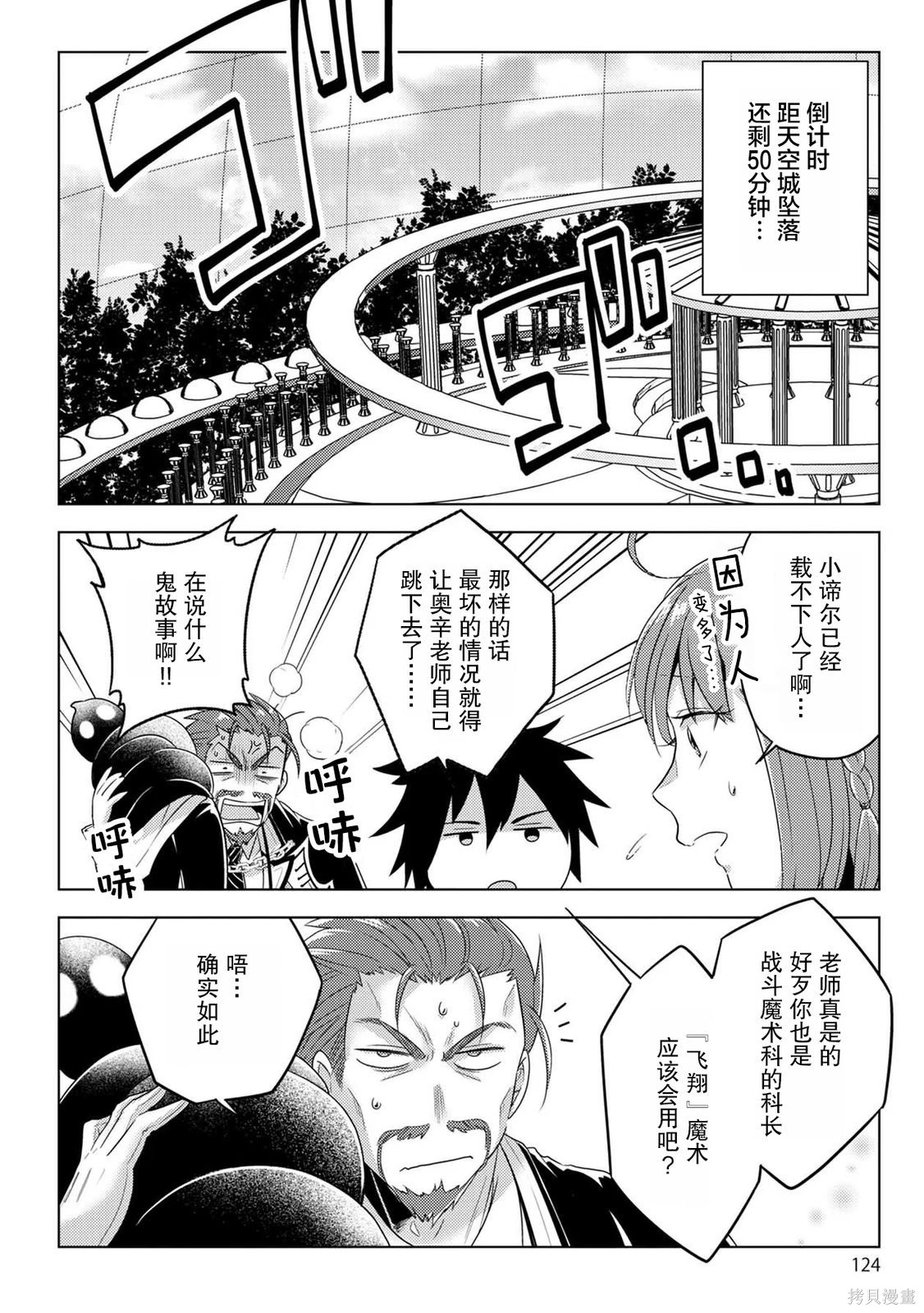 生活魔术师们、挑战迷宫第31话在线观看 - 第26张