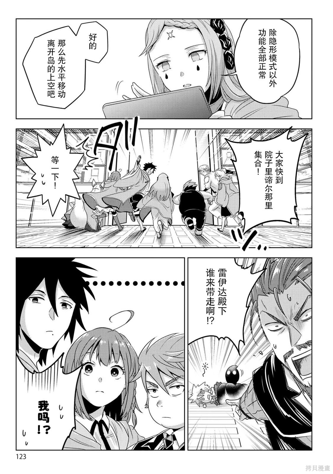 生活魔术师们、挑战迷宫第31话在线观看 - 第25张