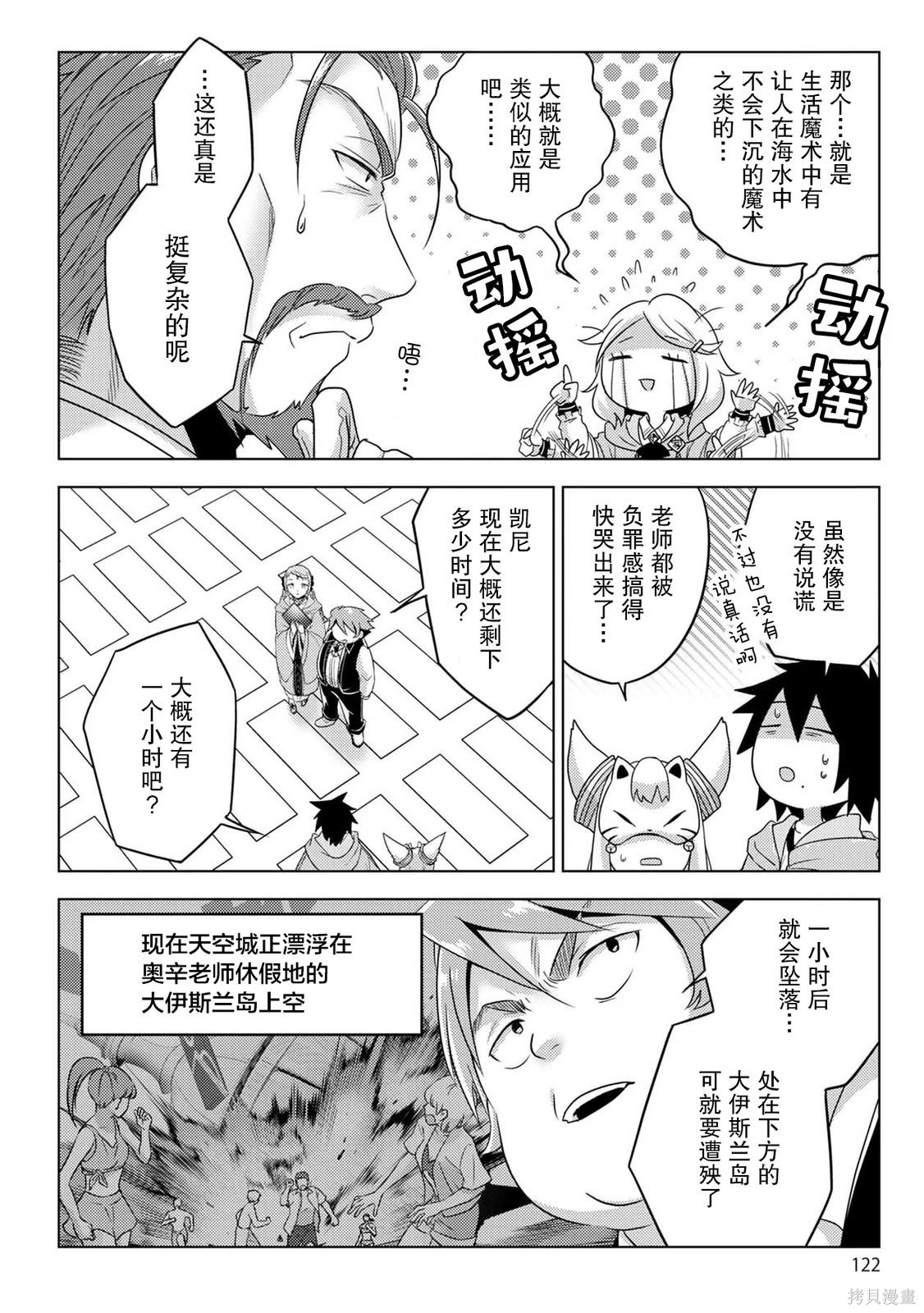 生活魔术师们、挑战迷宫第31话在线观看 - 第24张