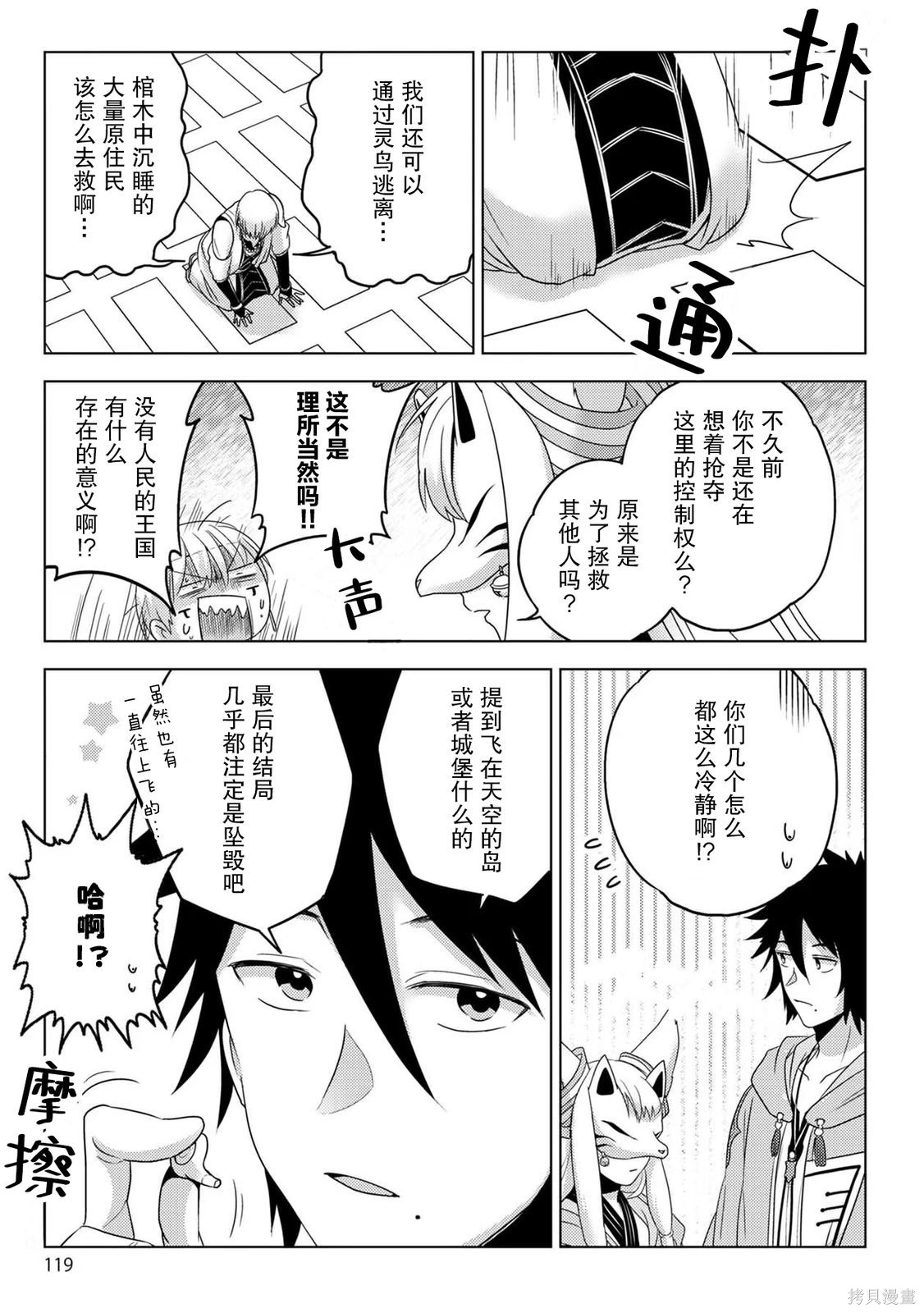 生活魔术师们、挑战迷宫第31话在线观看 - 第21张