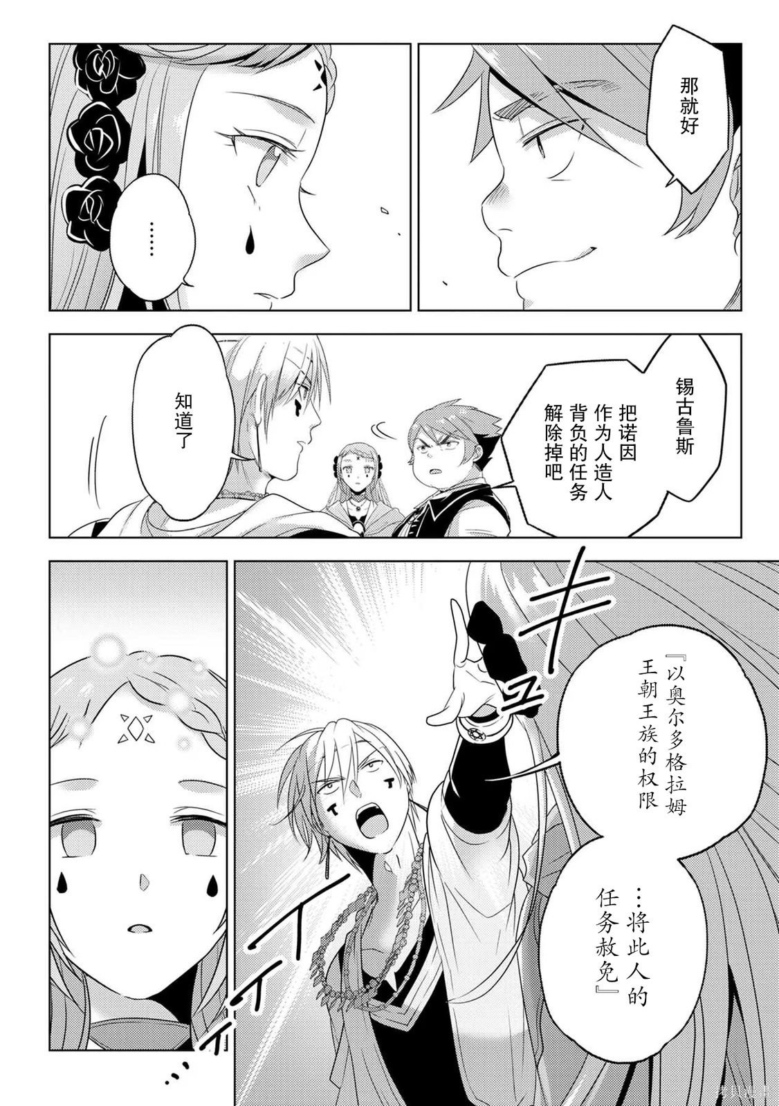 生活魔术师们、挑战迷宫第31话在线观看 - 第18张