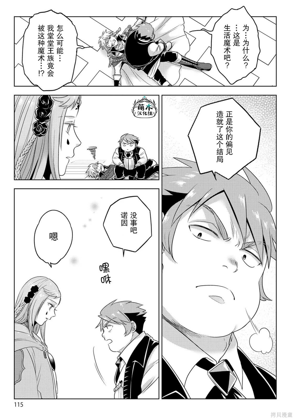 生活魔术师们、挑战迷宫第31话在线观看 - 第17张