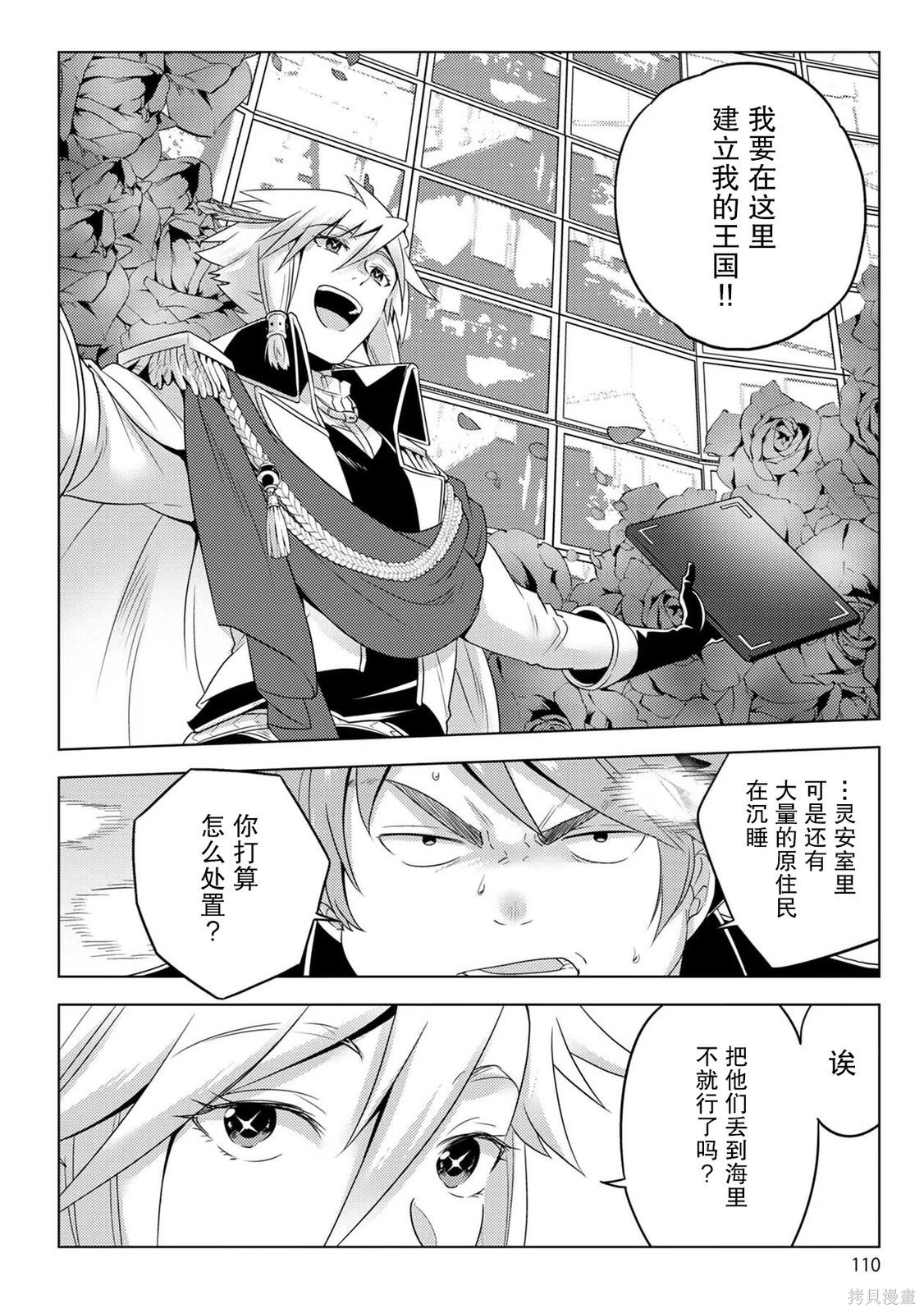 生活魔术师们、挑战迷宫第31话在线观看 - 第12张