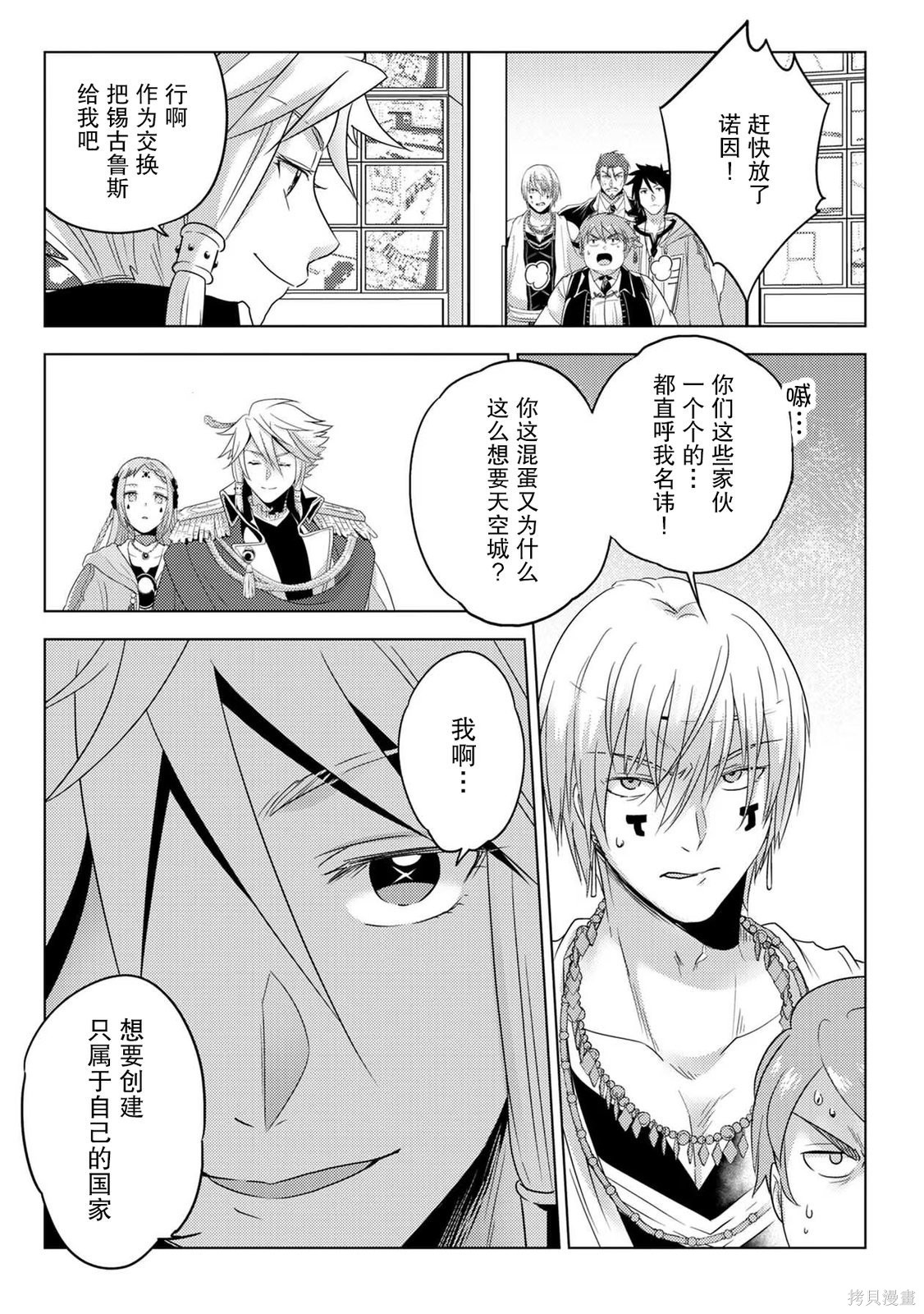 生活魔术师们、挑战迷宫第31话在线观看 - 第11张