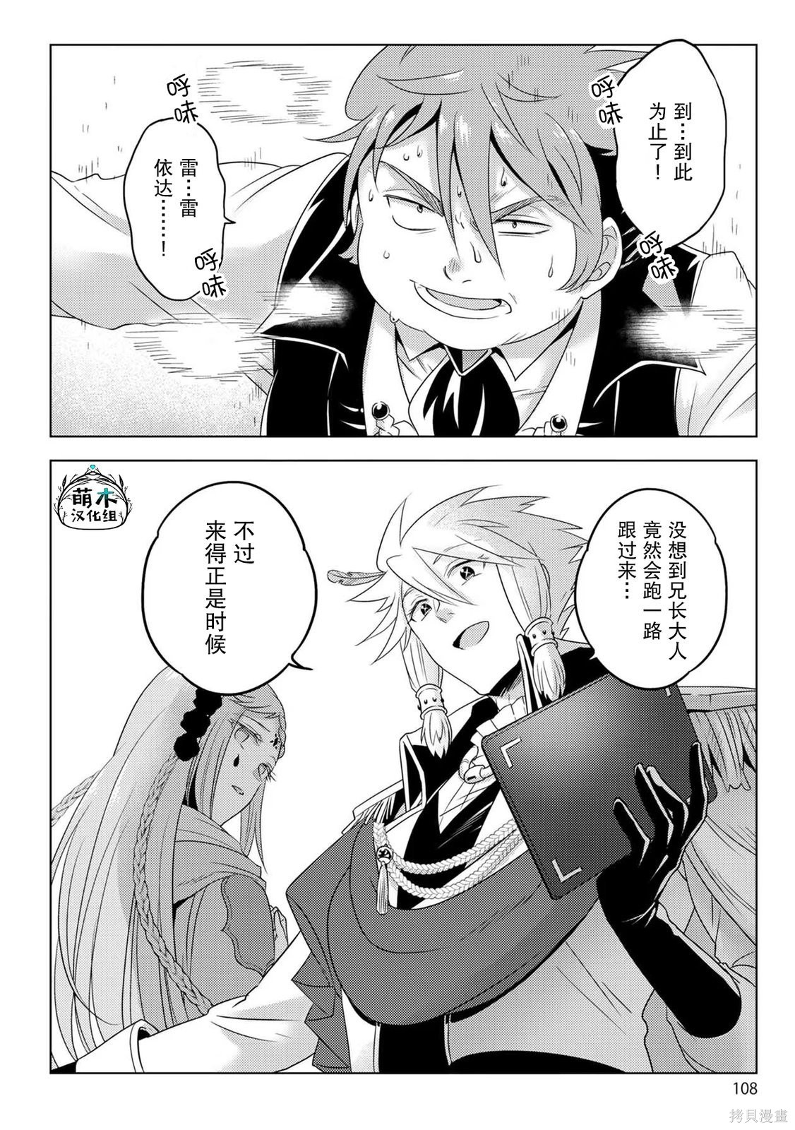 生活魔术师们、挑战迷宫第31话在线观看 - 第10张