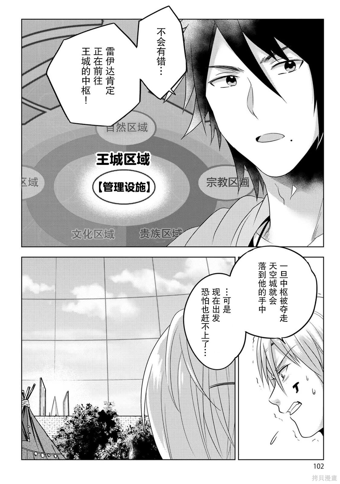 生活魔术师们、挑战迷宫第31话在线观看 - 第4张