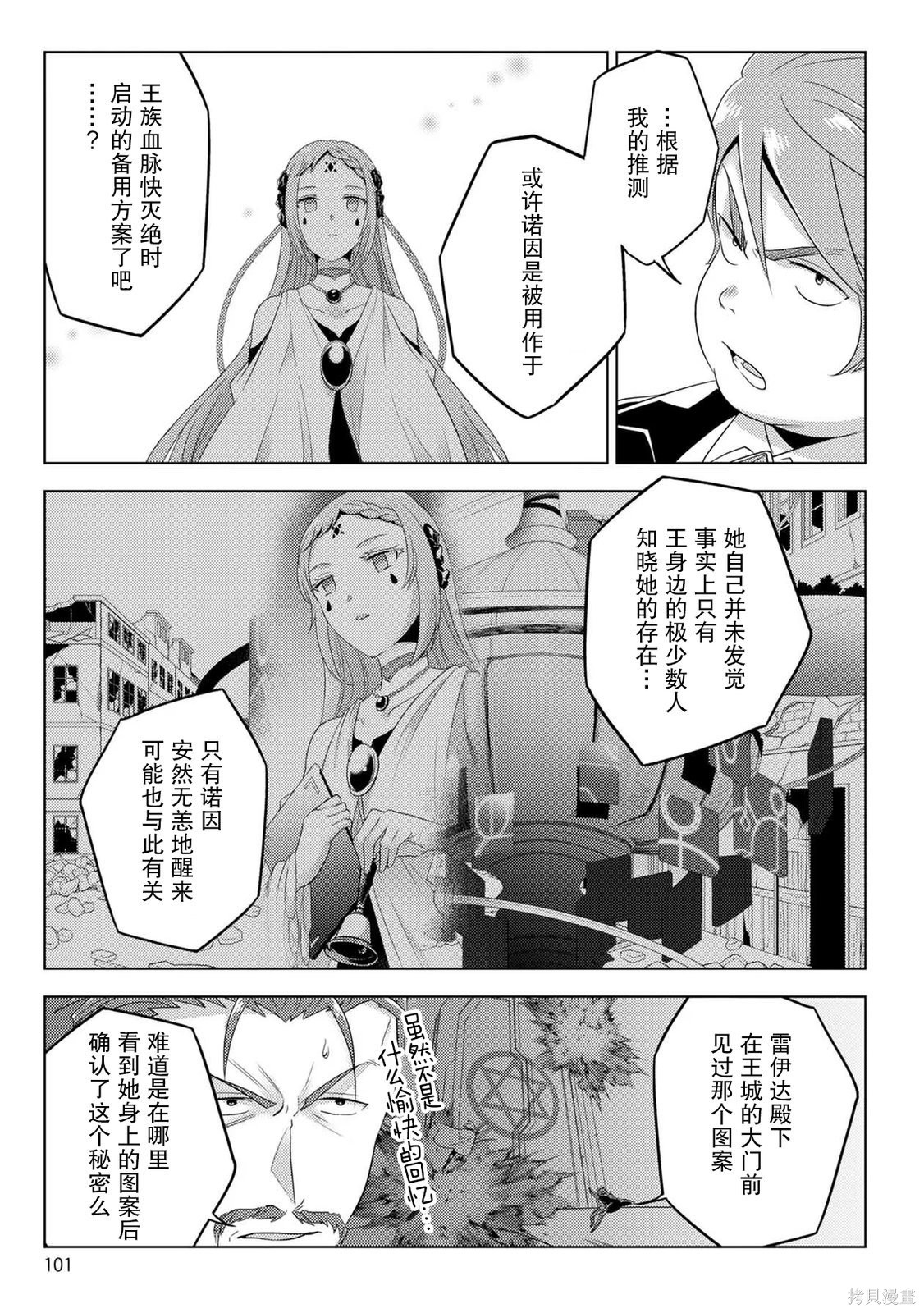 生活魔术师们、挑战迷宫第31话在线观看 - 第3张