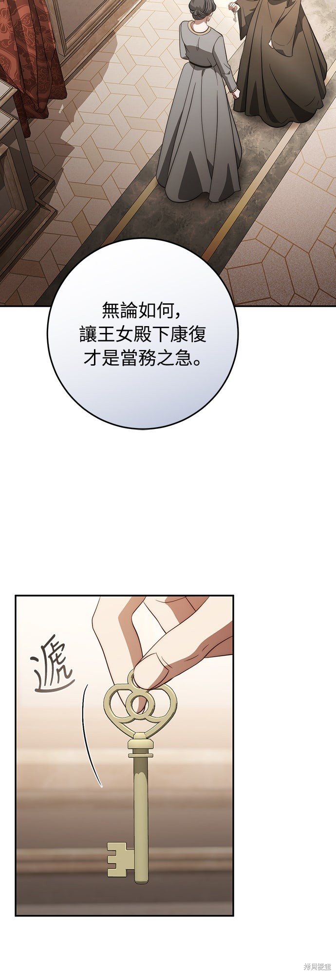 幸存王女的微笑之谜第74话在线观看 - 第71张