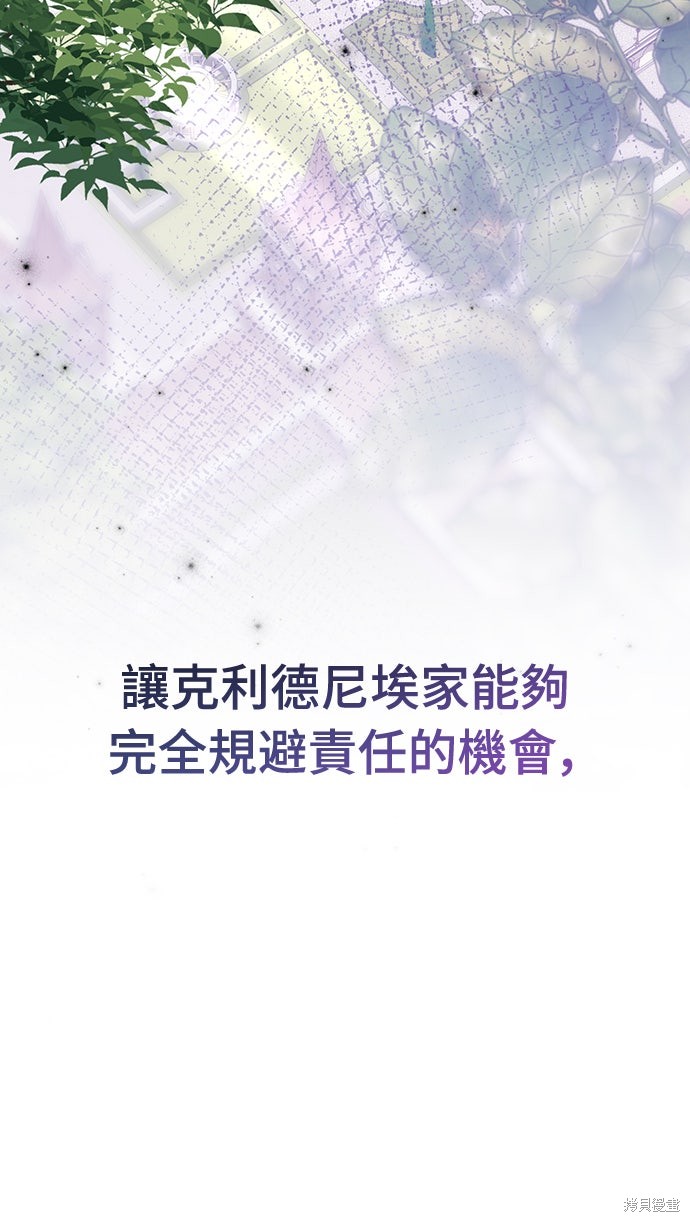 幸存王女的微笑之谜第74话在线观看 - 第69张